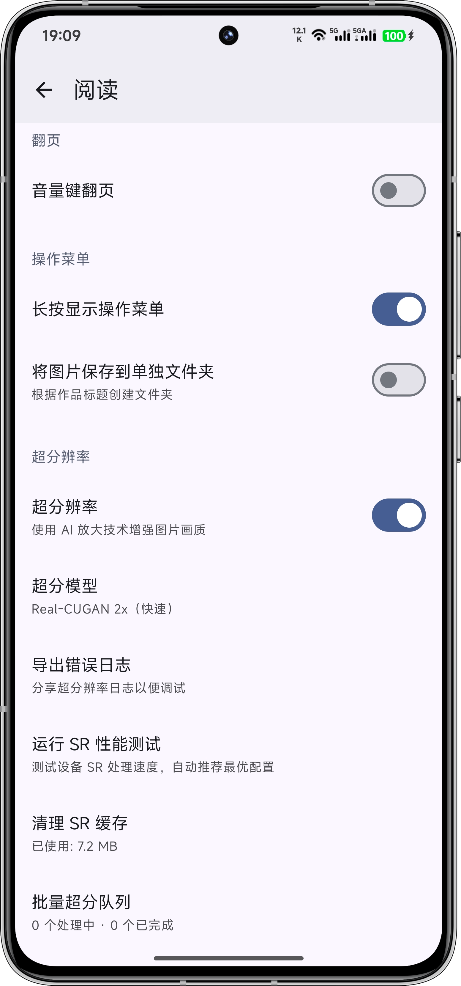 开启超分辨率